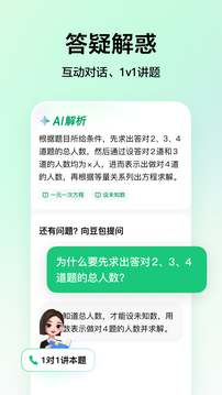 豆包愛學截圖