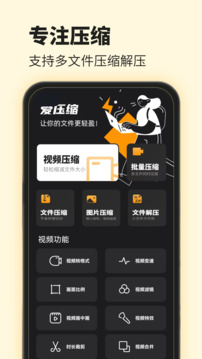 愛壓縮截圖