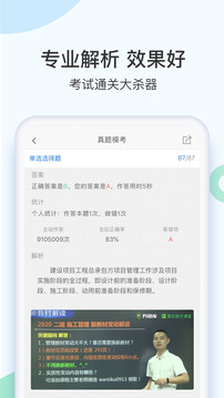 二建萬(wàn)題庫(kù)截圖