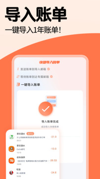 簡單記賬截圖
