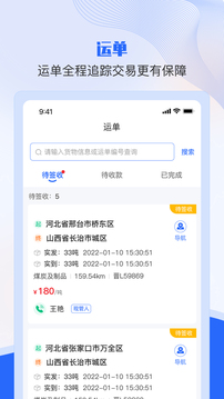 美達司機端截圖