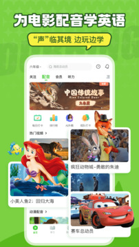 英語趣配音截圖