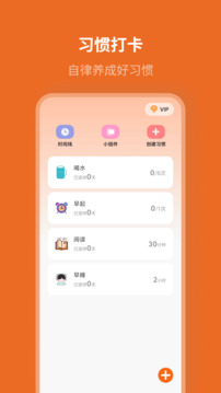 自律計劃截圖