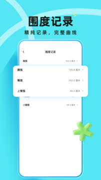 體重日記截圖