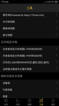 日出日落月相截圖