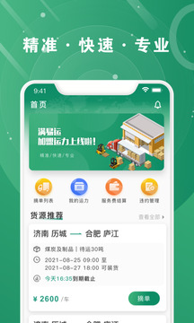 滿易運(yùn)加盟運(yùn)力截圖