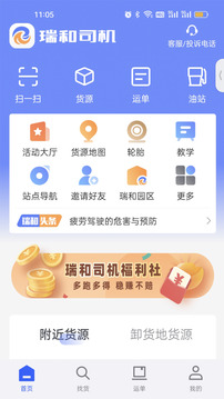 瑞和司機端截圖