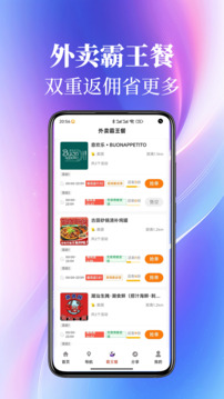 外賣返利截圖