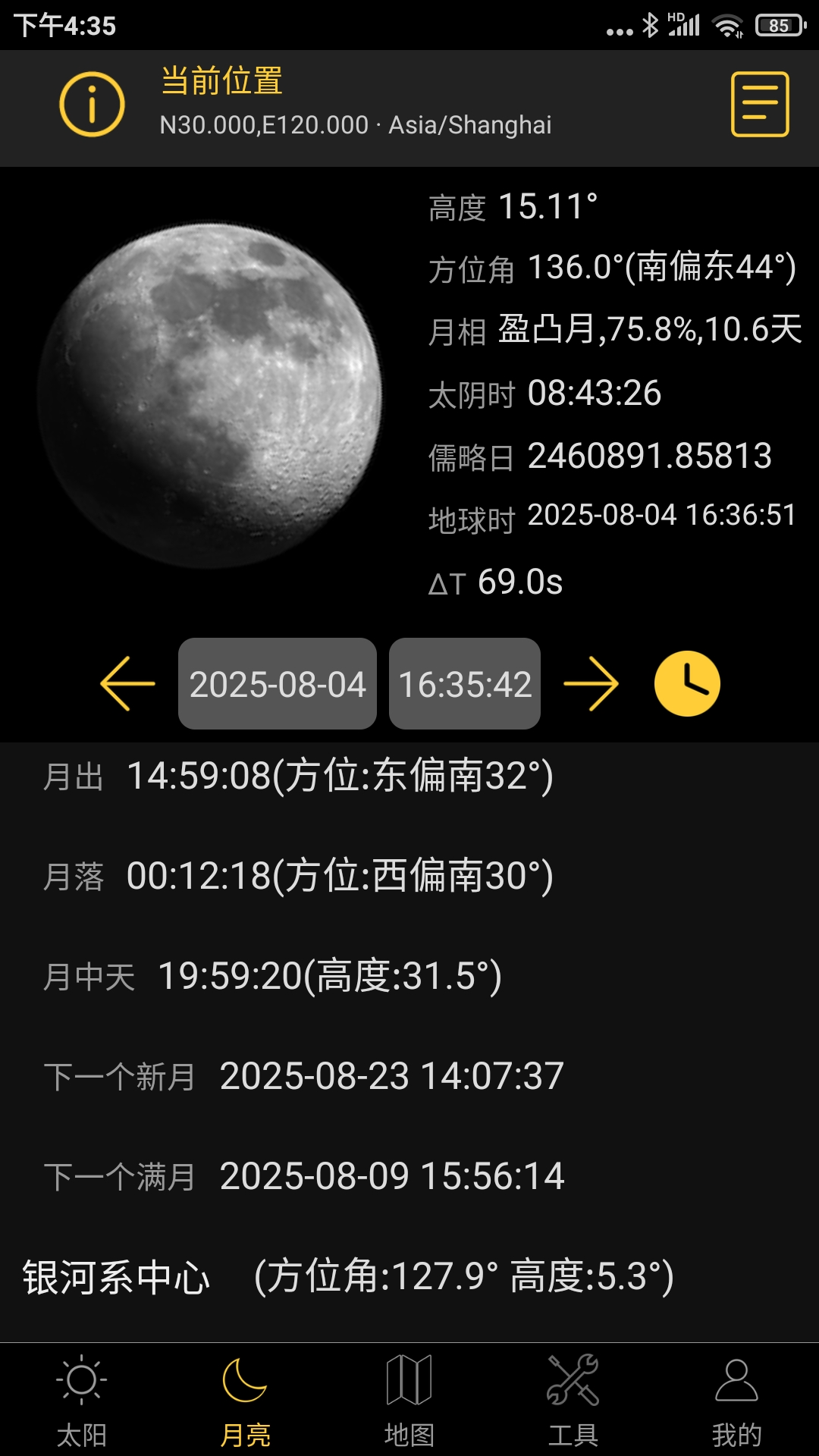 日出日落月相截圖預(yù)覽