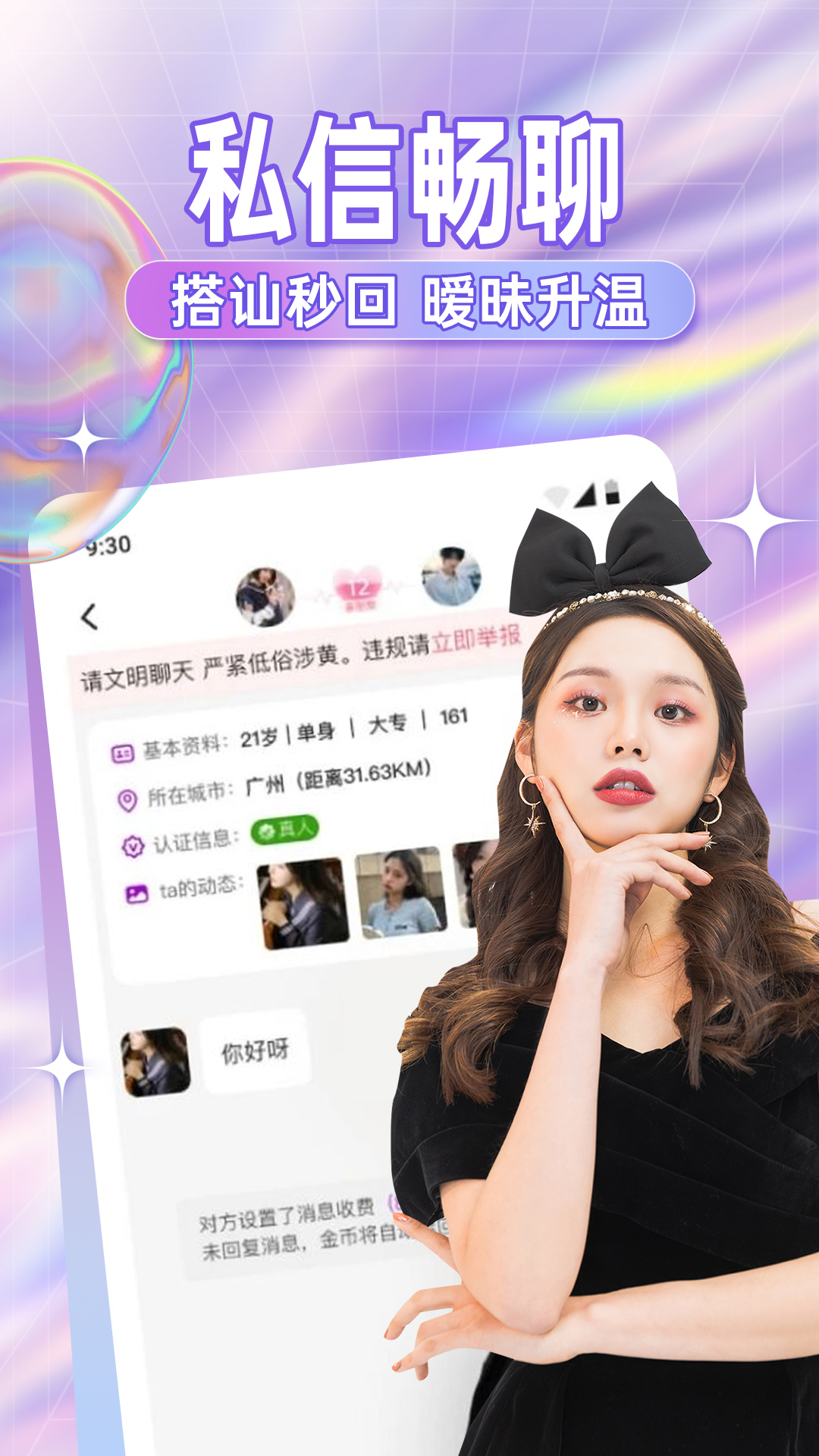 糖語交友截圖預(yù)覽