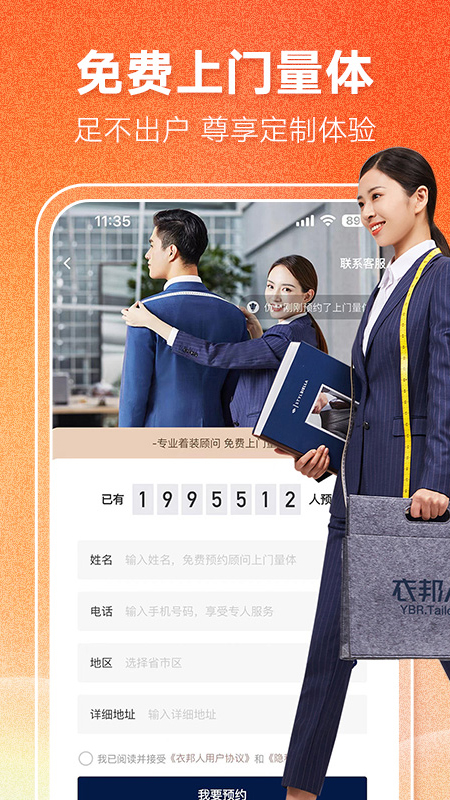 衣邦人截圖預(yù)覽