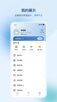 游艇管家截圖