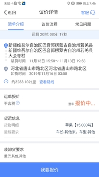 中儲(chǔ)智運(yùn)截圖
