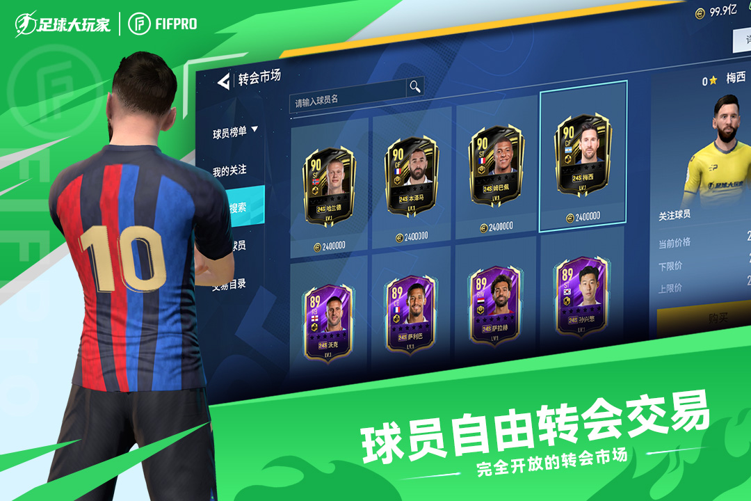 足球大玩家截圖預(yù)覽