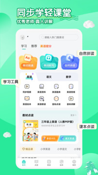 小學(xué)英語(yǔ)同步學(xué)軟件截圖