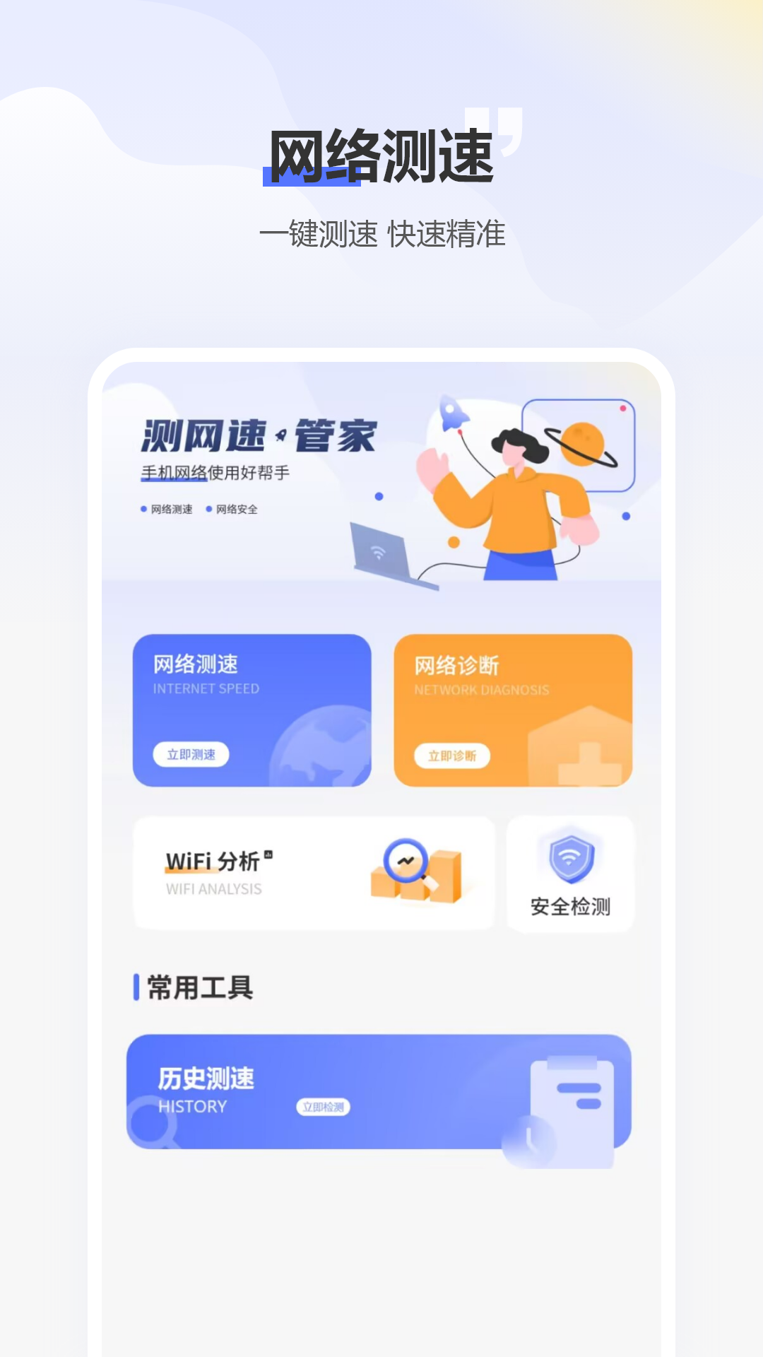 測(cè)網(wǎng)速免費(fèi)截圖預(yù)覽