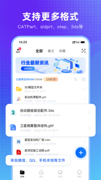 3D CAD看圖王截圖