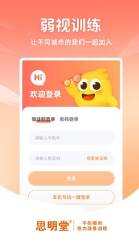 弱視訓(xùn)練軟件-輕松訓(xùn)練擺脫弱視截圖