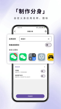 分身寶截圖