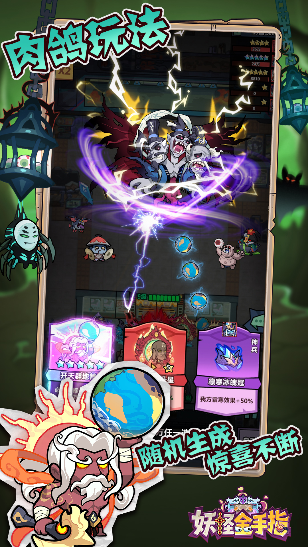 妖怪金手指截圖預(yù)覽