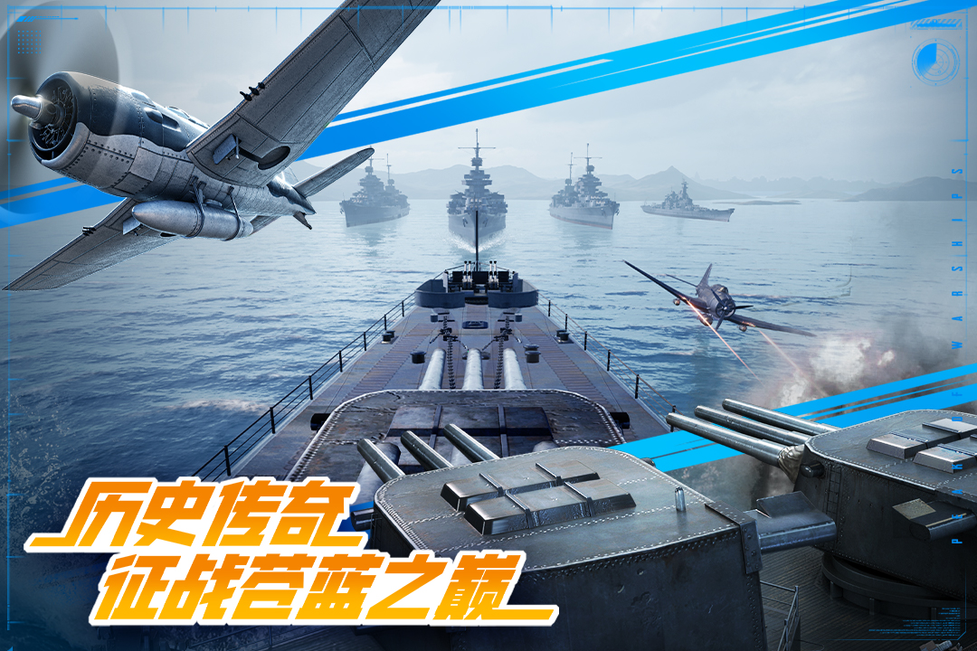 巔峰戰(zhàn)艦截圖預(yù)覽