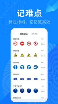 駕照寶典截圖