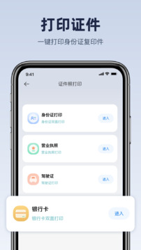 佳打印機截圖