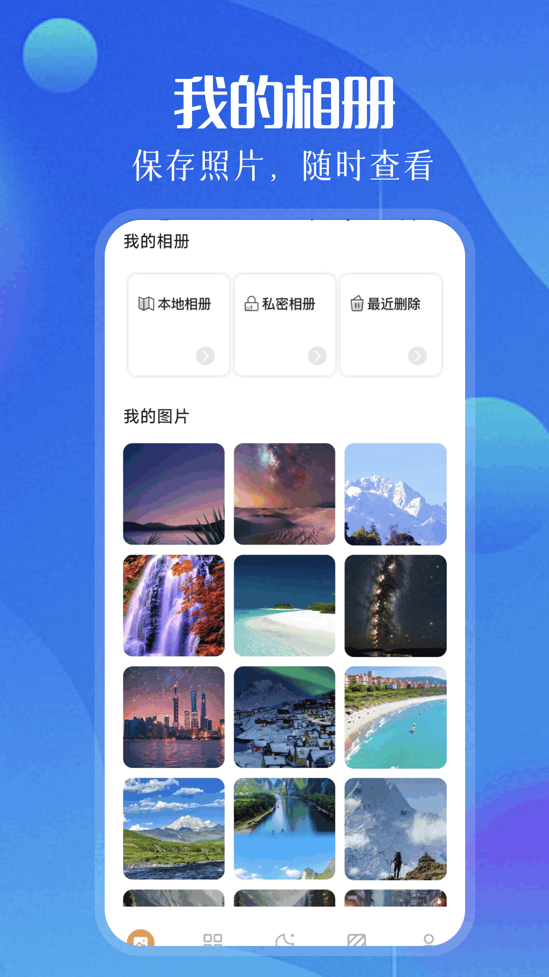 相冊(cè)照片管家截圖預(yù)覽