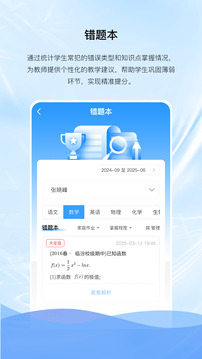 億谷智慧教育截圖