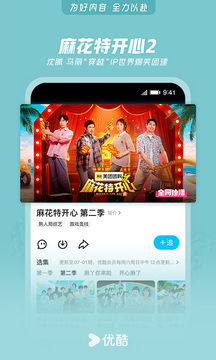 優(yōu)酷視頻截圖