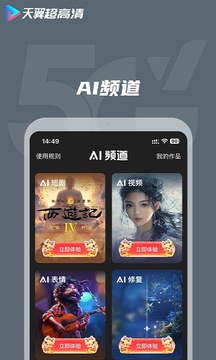 天翼超高清截圖