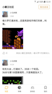 小霸王截圖