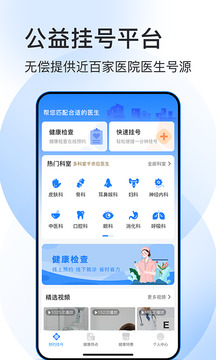 北京預(yù)約掛號(hào)醫(yī)院通截圖