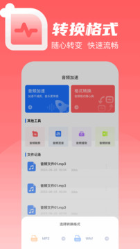 wav轉(zhuǎn)換器截圖