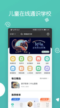 博雅小學(xué)堂截圖
