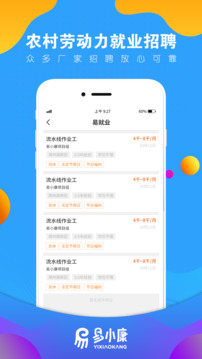 易小康截圖