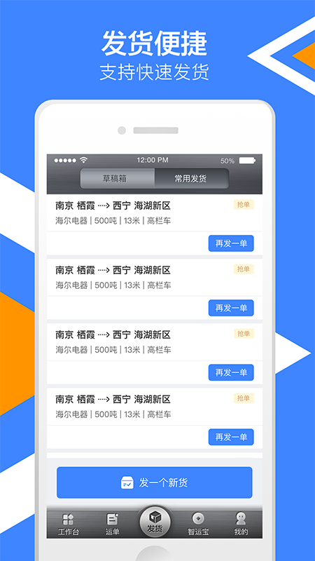 中儲(chǔ)智運(yùn)貨主截圖預(yù)覽