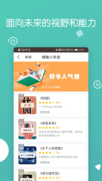 博雅小學(xué)堂截圖
