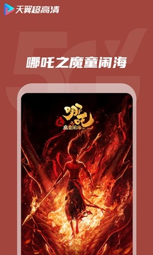 天翼超高清截圖