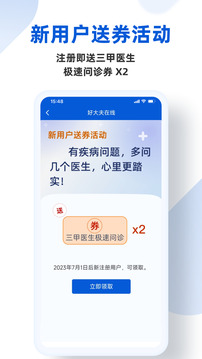好大夫在線截圖