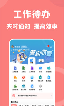 康云管家截圖
