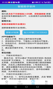 智能助手軟件截圖