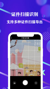 手機(jī)全能掃描儀截圖