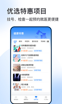 北京預(yù)約掛號(hào)醫(yī)院通截圖