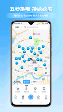 安達(dá)換電截圖