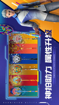 決戰(zhàn)羽毛球截圖