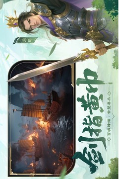 問鼎三國截圖