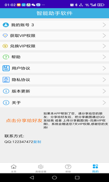 智能助手軟件截圖