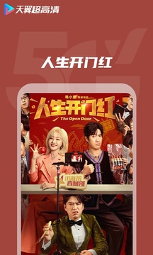 天翼超高清截圖