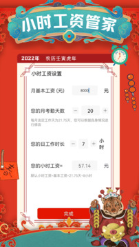 計加班截圖